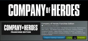 Company of Heroes \\ распродажа в Steam