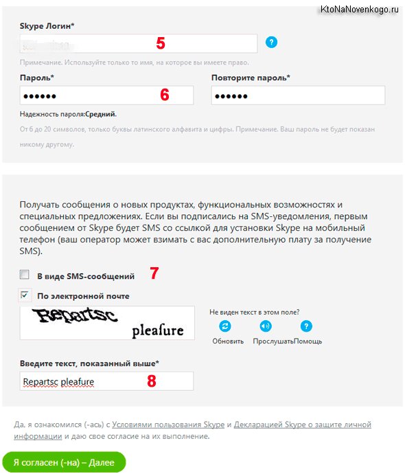 Что такое «Логин в Скайпе»?