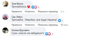 Комментарии на пост Марии Бурмака в Facebook