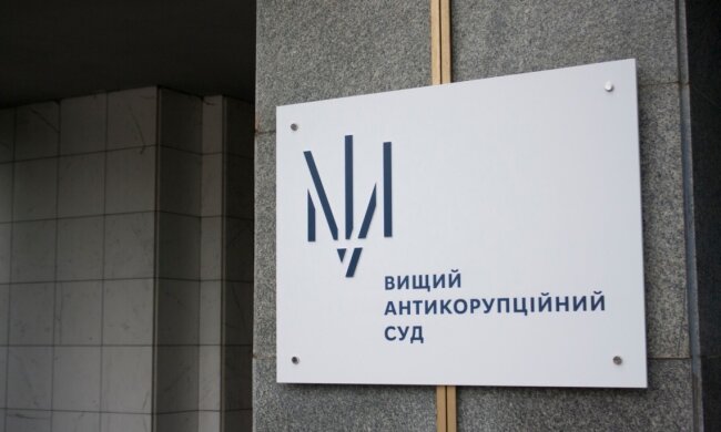 Вищий антикорупційний суд