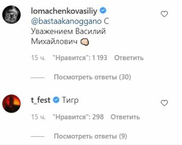 Комментарии к публикации, скриншот: Instagram