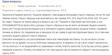 Відгук про роботу ПриватБанку, скріншот