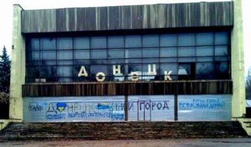 В Донецке появилась надпись "украинский город"