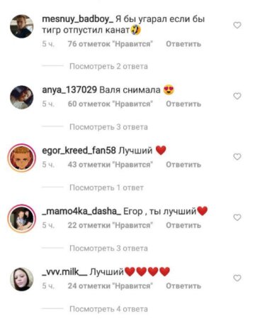 Коментарі під постом Єгора Кріда, instagram.com/egorkreed