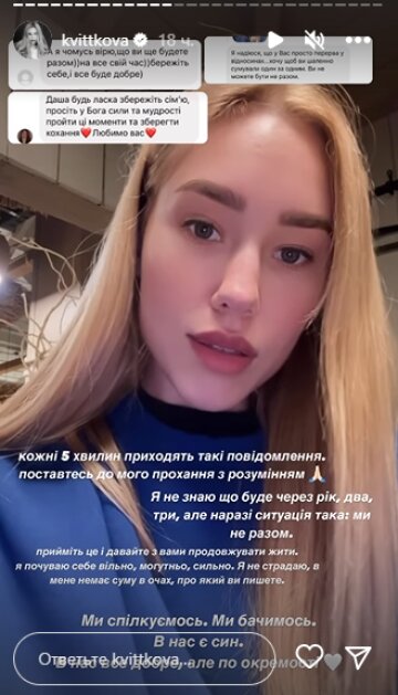 Скріншот із Insta Stories, Даша Квіткова