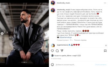 Скріншот із Instagram, Віталій Козловський