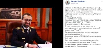 Лещенко, скріншот з facebook Шнайдера