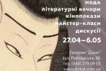 У Києві відбудеться фестиваль "Японія – Україна: Діалог"