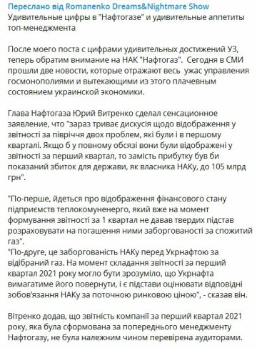 Публікація Юрія Романенка, скріншот: Telegram