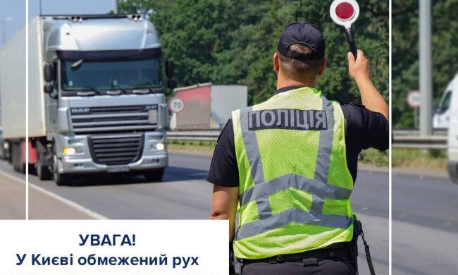 Патрульная полиция ограничила движение грузовиков в Киеве из-за жары