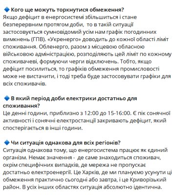 Публікація "Укренерго", скріншот: Telegram