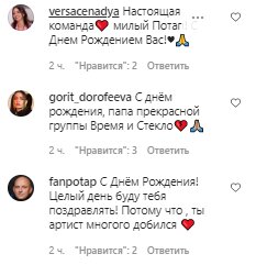 Комментарии, скриншот: Instagram (Дорофеева)