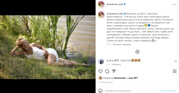 Скріншот із Instagram, Ольга Атанасова