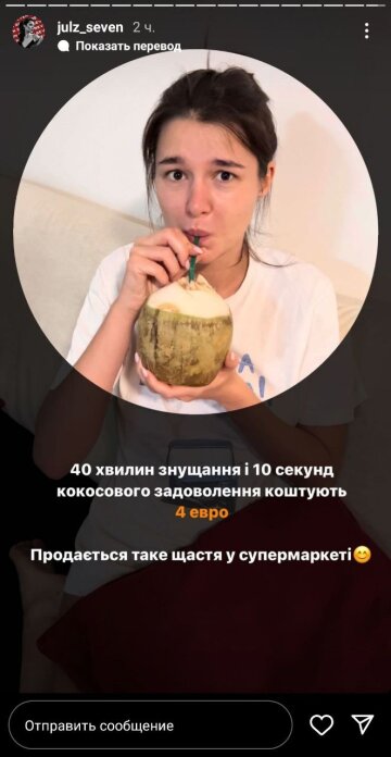 Скріншот із Insta Stories, Юля Зайка