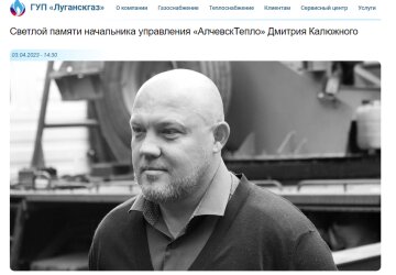 Новина про смерть Калюжного, скріншот