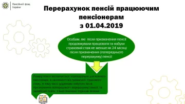 Основные изменения в выплате пенсий 2019 года (данные Пенсионного фонда Украины)