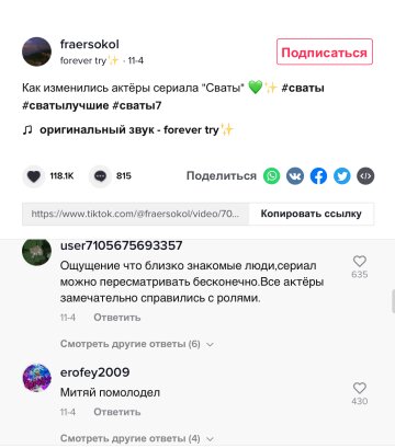 Скріншот коментарів, фото: TikTok