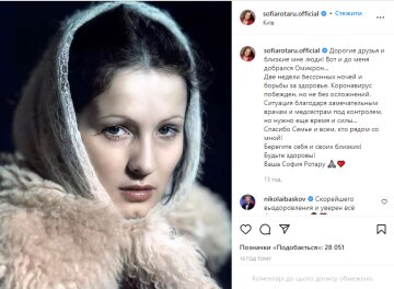 Скрин, Instagram Ротару