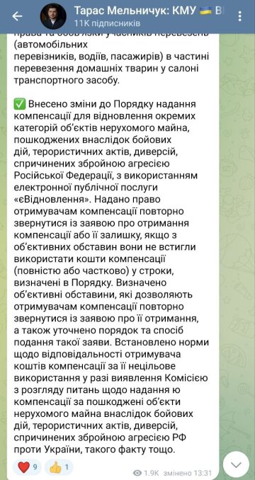 Пост Тараса Мельничука в ТГ: фото з офіційної сторінки