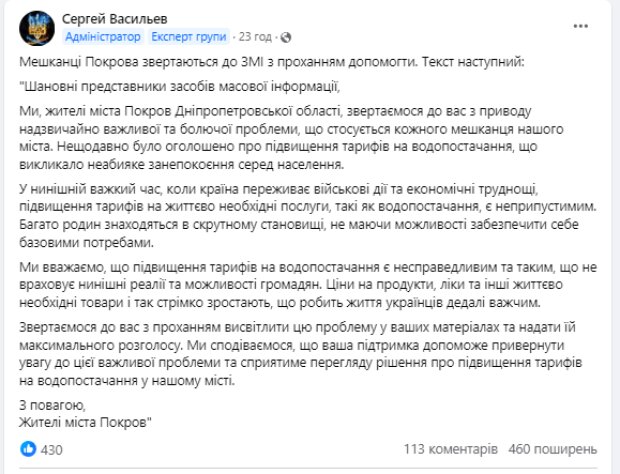 Украинцы возмущены повышением тарифов. Фото: скрин facebook.com/groups/ordzholifeordzo
