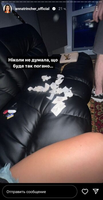 Скріншот з Insta Stories, Анна Трінчер