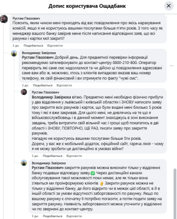 Скарга на Ощадбанк. Фото: скрін facebook.com/oschadbank