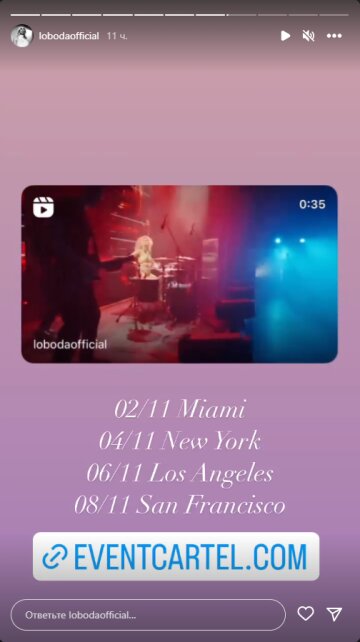 Светлана Лобода, скриншот: Instagram Stories