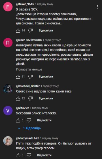 Комментарии пользователей YouTube