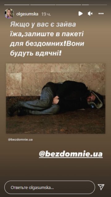 Скриншот с Insta Stories, Ольга Сумская