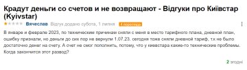 Відгук незадоволеного абонента "Київстар", скріншот: Otzivua