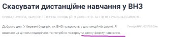 Локдаун 8 січня, петиція Кабміну протести - скріншот