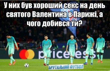 З ПСЖ Барселона пролетіла як фанера над Парижем. У мережі зухвало сміються