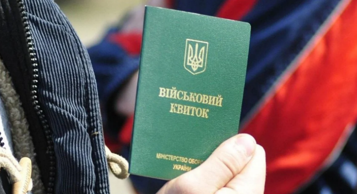 Військовий квиток, фото unian
