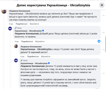 Питання Укрзалізниці: фото з офіційної сторінки в "Фейсбуці"