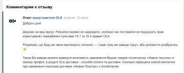 Ответ сотрудника поддержки OLX