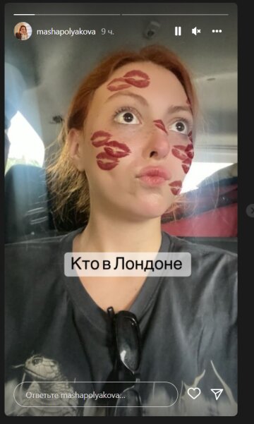 Маша Полякова, скриншот: Instagram Stories