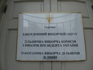 Закордонна виборча дільниця у м.Вашингтон