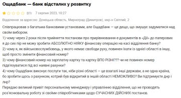 Отзыв недовольного клиента "Ощадбанка", скриншот: minfin