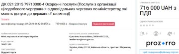 Міністерство освіти і науки, тендер - скріншот