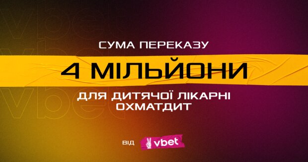 Vbet задонатил для Охматдета 4 млн грн