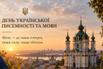 "Язык — это нация": председатель Подольской РГА Владимир Наконечный поздравил украинцев с Днем письменности и языка