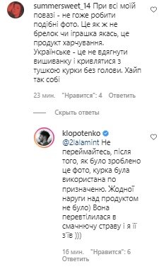 Комментарии, скриншот: Instagram (Клопотенко)