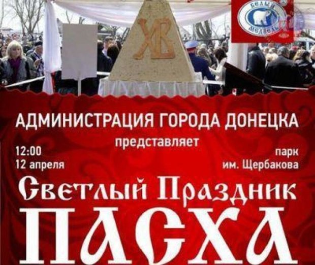  "ДНР" обещает накормить дончан куличом в полтонны