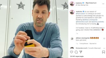 Макс Чмерковский, instagram.com/maksimc