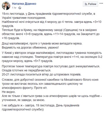 Скриншот поста, Facebook Натальи Диденко