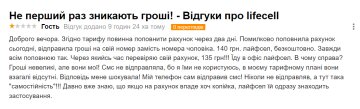 Отзыв недовольного абонента компании Lidecell, скриншот: Otzivua