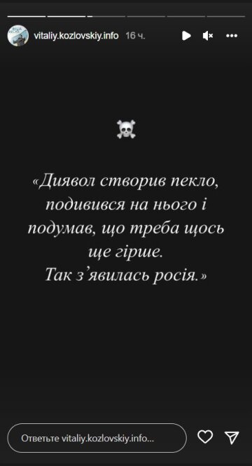 Публікація Віталія Козловського. Фото: скрін instagram stories