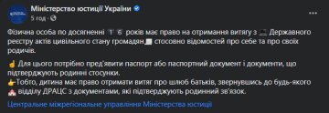 Министерство юстиции Украины, скриншот: Facebook