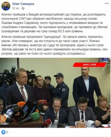 Скриншот публикации Симороза, Facebook