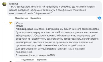 Відповідь компанії "Yasno", скріншот: Facebook